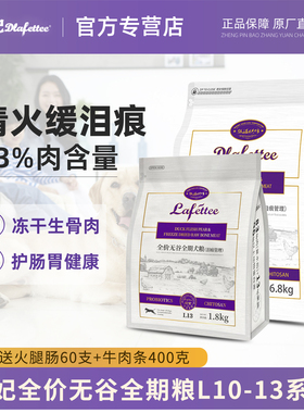 拉妃冻干生骨肉狗粮1.8/6.8kgL13鸭肉梨缓解泪痕全犬期通用粮非