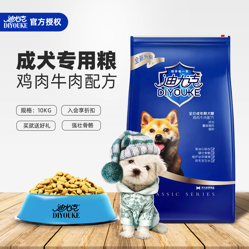迪尤克狗粮10kg成犬粮牛肉味金毛萨摩泰迪比熊贵宾哈士奇狗粮20斤