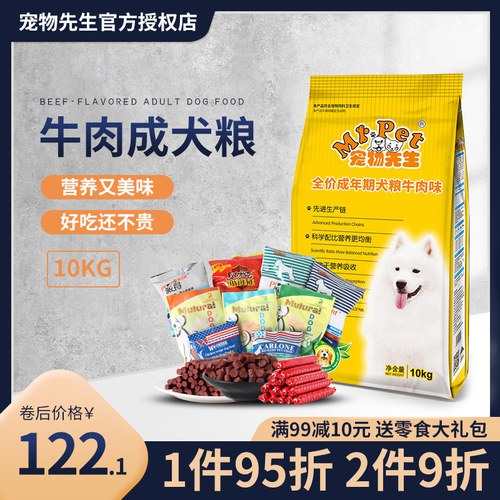 宠物先生牛肉果蔬金毛10kg成犬