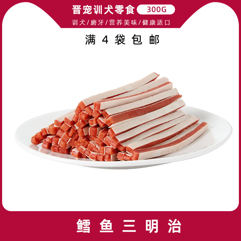晋宠三明治鳕鱼缠肉宠物零食狗狗零食训犬寿司400克补充营养