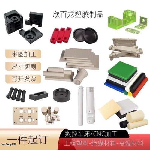 POM板棒 赛钢PEEK板PE板PPS板PU优力胶ABS板PTFE铁氟龙板定制加工