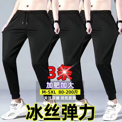 休闲裤大加码百搭透气速干运动裤