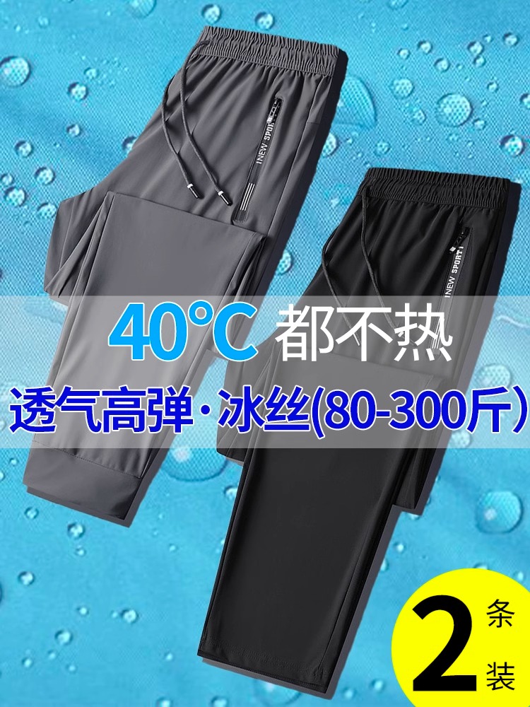 超薄款冰丝裤男士夏季大码速干运动休闲长裤子直筒透气束脚空调裤 男装 卫裤 原图主图