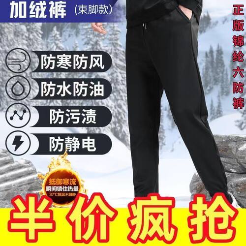 新款男士加绒六防科技休闲裤秋冬