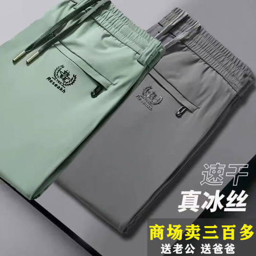 中年男士休闲裤高弹力高档真丝中青年新款夏季薄款冰丝速干九分裤