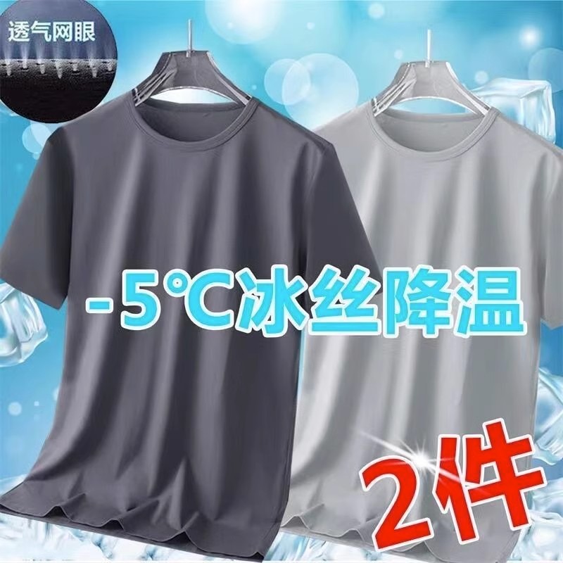 冰丝短袖t恤男宽松大码男装简约百搭舒适T恤衫纯色休闲短袖1/2件