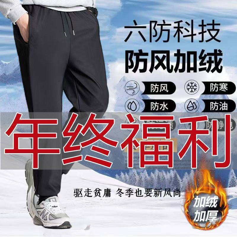 保暖裤男款自发热冬季加绒加厚防寒休闲裤防风防水户外运动束脚裤