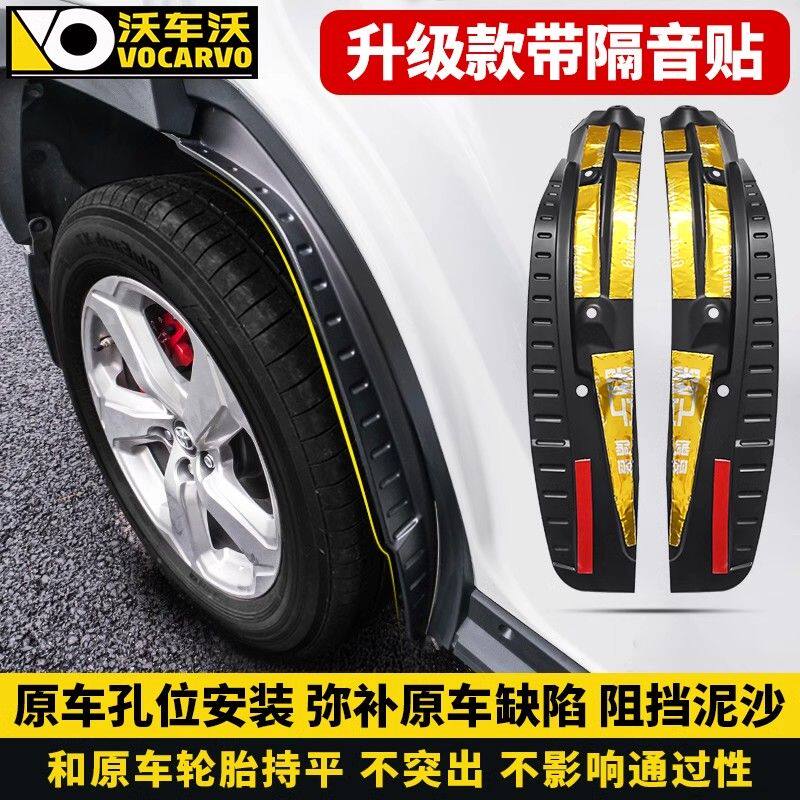 适用于丰田荣放威兰达改装专用后轮前挡泥板rav4汽车装饰用品配件