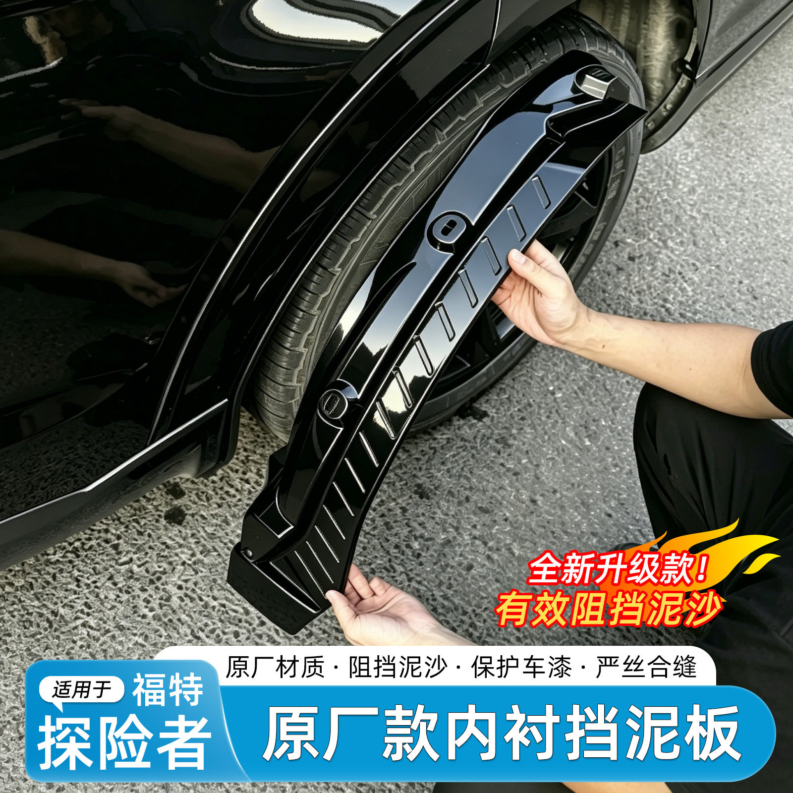 适用于福特探险者挡泥板后门烤漆内衬免打孔防泥沙石汽车外饰改装