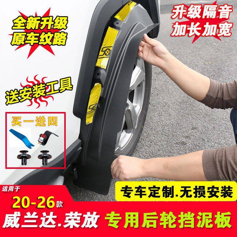 适用丰田20-26荣放内衬挡泥板威兰达轮眉挡泥皮RAV4改装后轮加宽