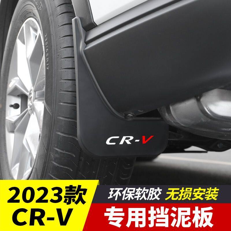 23款本田crv挡泥板专用改装汽车用品配件内衬外饰前后轮东风2024
