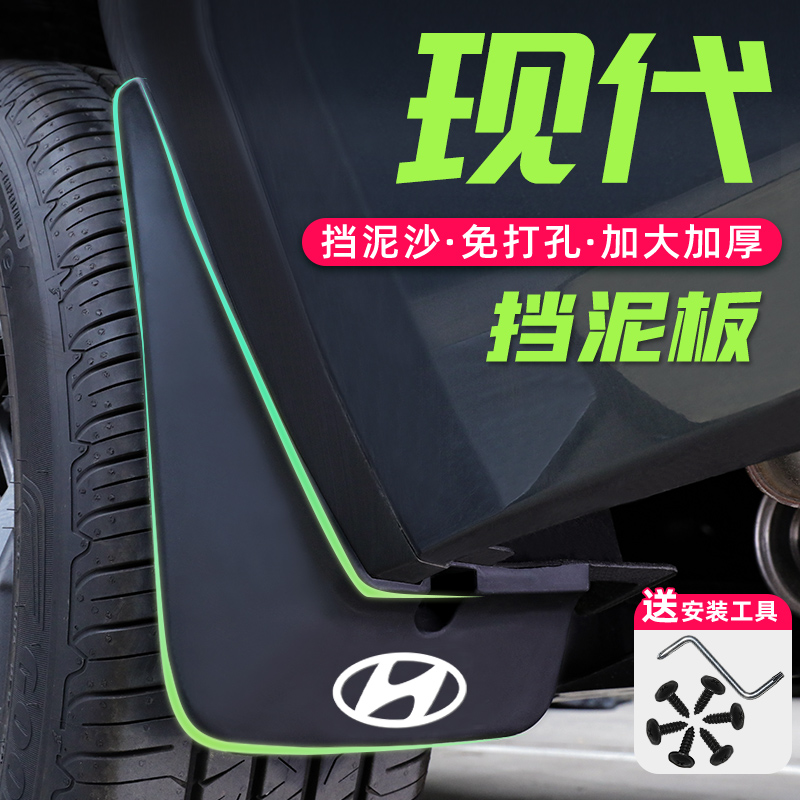 现代朗动IX35悦动领动途胜L名图伊兰特IX25专用汽车挡泥板配件