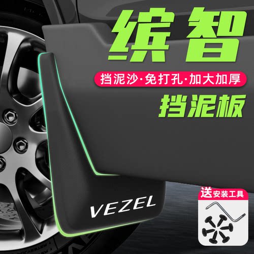 适用于23款本田缤智专用挡泥板原厂改装配件装饰汽车用品大全2023