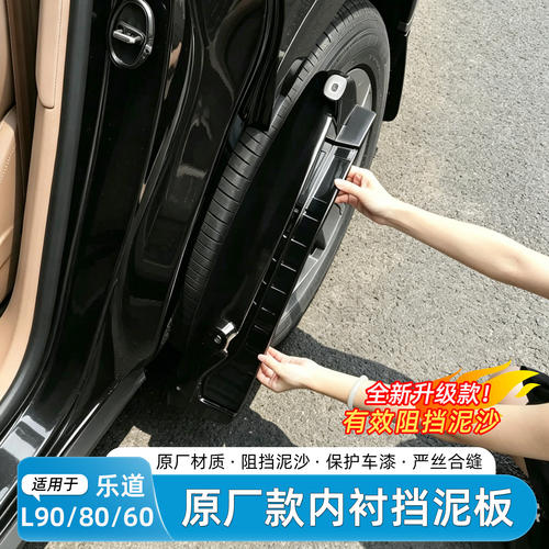 适用乐道L80/L90/L60挡泥板内衬烤漆免打孔专用外饰汽车实用配件