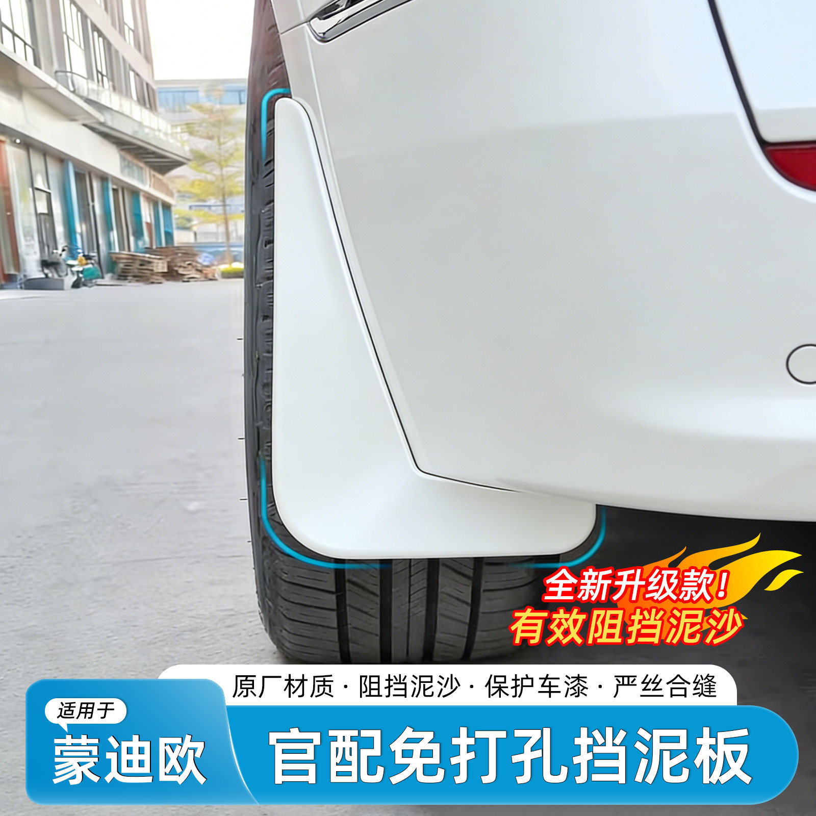 适用于全新福特蒙迪欧挡泥板烤漆免打孔专用挡泥沙石外饰汽车用品