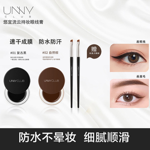 UNNY眼线膏胶笔防水不晕染持久不脱色眼线膏卧蚕眼线笔新手初学者