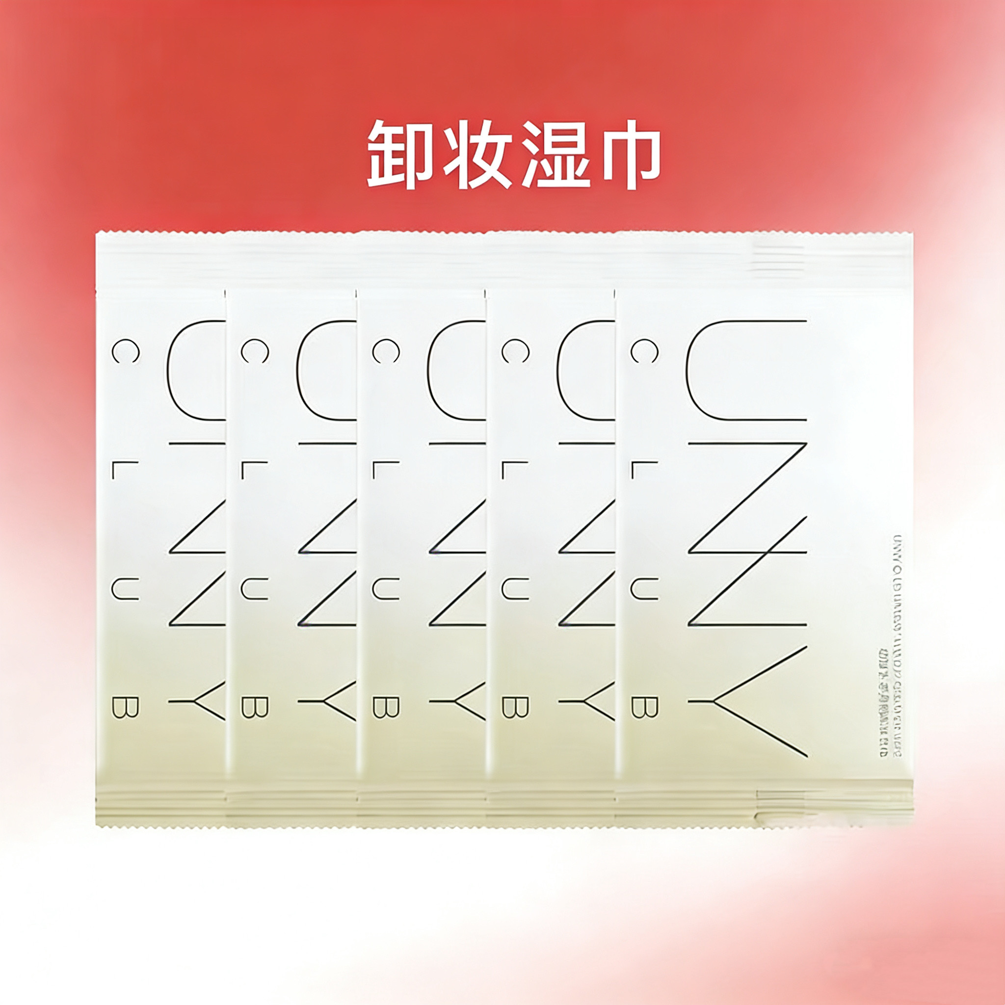 unny卸妆湿巾保湿便携清洁眼唇脸三合一单片装深层清洁一次性