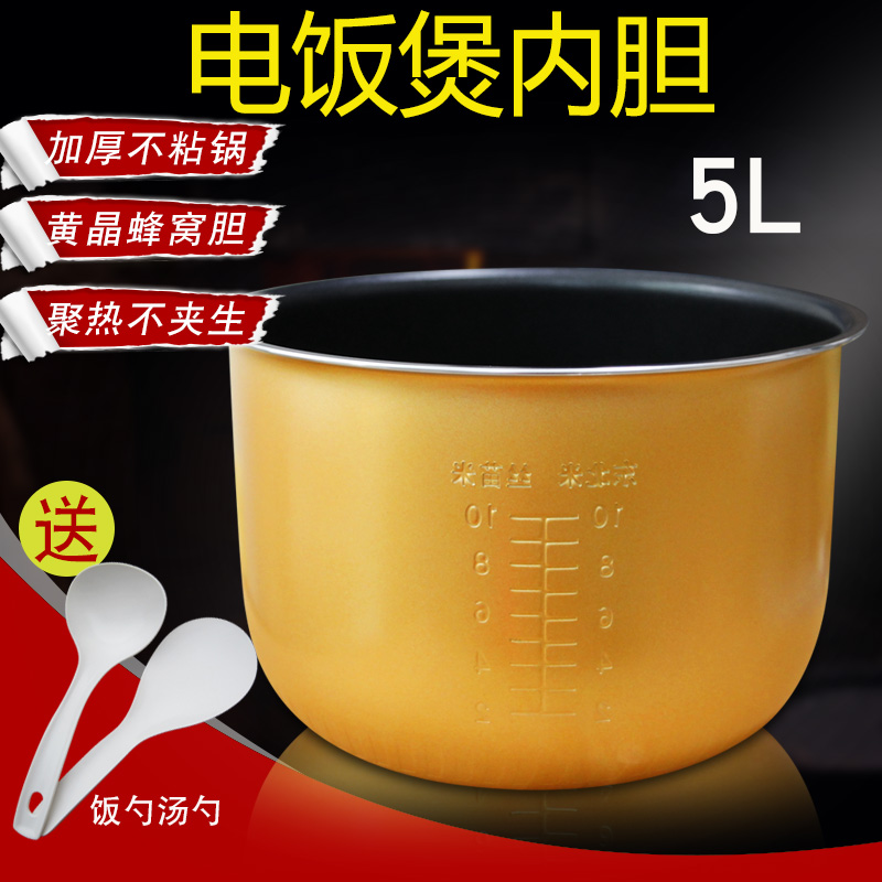 适用于美的电饭煲内胆5升 FZ507B/FC502 5L 黄晶蜂窝内胆/内锅