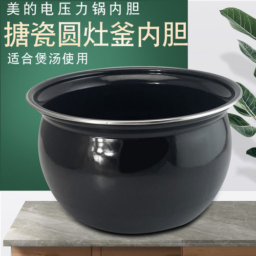 适用于美的电压力锅RY50Q5-FS煲汤内胆MY-YL50Easy601圆灶釜锅芯
