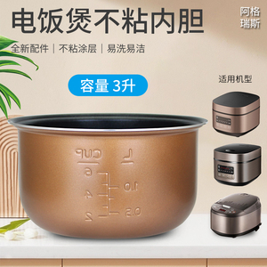 兜德适用于九阳电饭煲3升不粘内胆锅F30FZ-F539/F30FZ-F539-A内锅