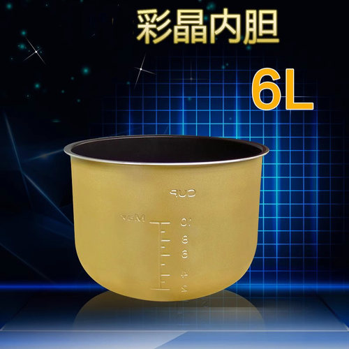 适用电压力锅内胆配件