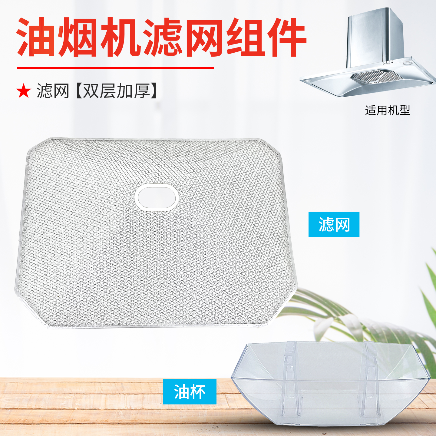 抽油烟机过滤网油杯配件