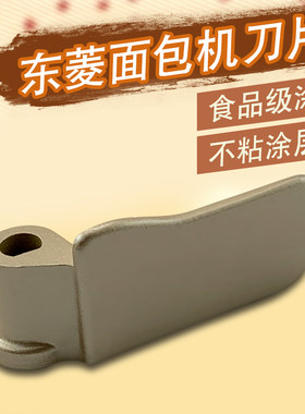 适用于东菱面包机不粘搅拌棒BM-G6401/2400面包桶搅拌叶片搅拌刀
