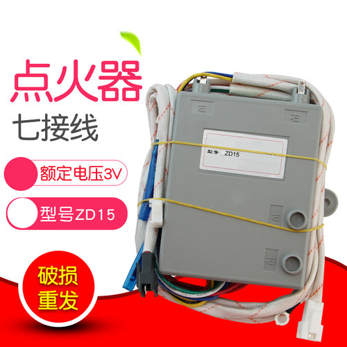 适用于燃气灶聚能灶华帝ZD15脉冲点火器 家用维修配件 点火控制器