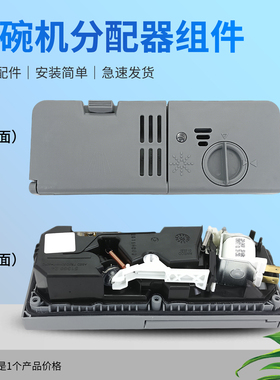 兜德适用于美的洗碗机耗材分配器WQP6-3212A-CN/WQP6-3210-CN粉盒