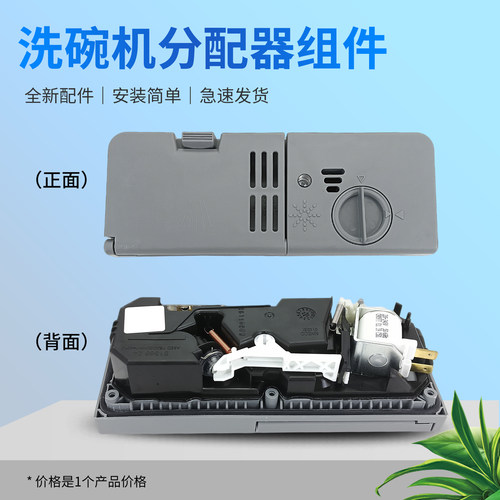 洗碗机分配器粉盒全新配件