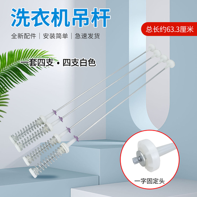 洗衣机平衡吊杆拉杆配件