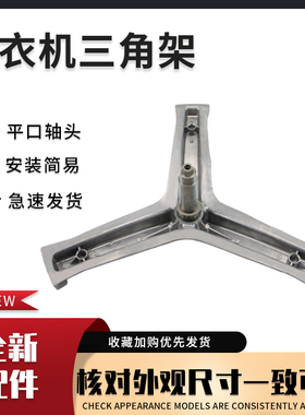 适用于海尔洗衣机三脚架EG8012B29WH/G8071812S支架EG8012B29WE N