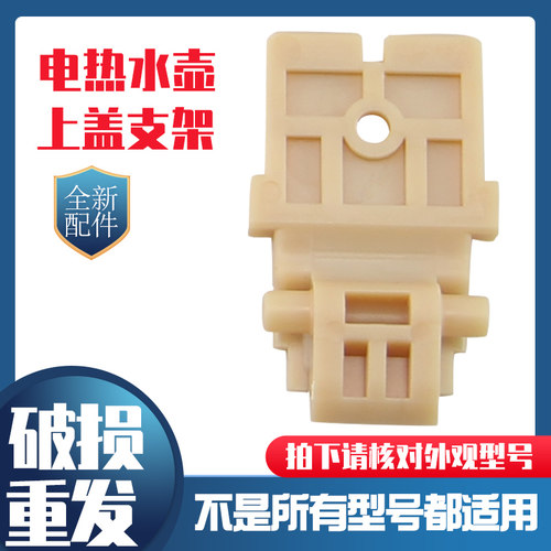 兜德适用于九阳电热水壶K17-F631(A)连接架K17FD-W4160(A)支架