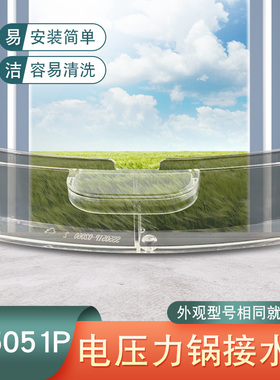 适用于美的电压力锅接水盒MY-SS5051P/HT3088H/HT5070P集水盒