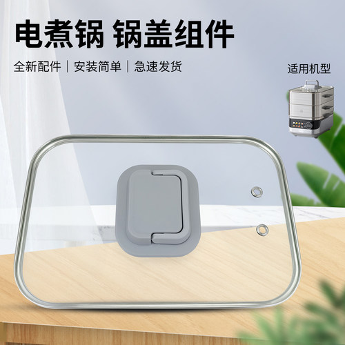 电蒸锅玻璃盖上盖配件