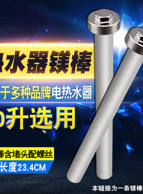 适用于美的电热水器排污口 234mm镁棒F40-15A1T/F50-16A/15A(H)