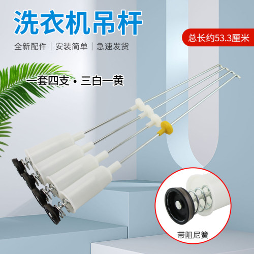 适用于海尔洗衣机EB70BZU11S/EB72BM2JD/EB72BM2WU1平衡吊杆拉杆