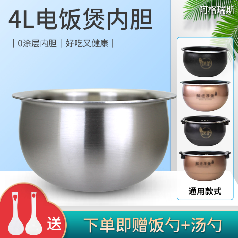 兜德适用于九阳电饭煲内胆F-40F316L/40N1不锈钢圆底锅芯4L升煲胆