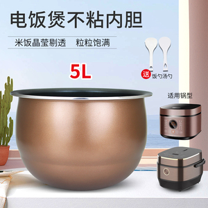 兜德适用于九阳电饭煲5L不粘内胆锅芯F50FY-F311(C)煲胆F513配件
