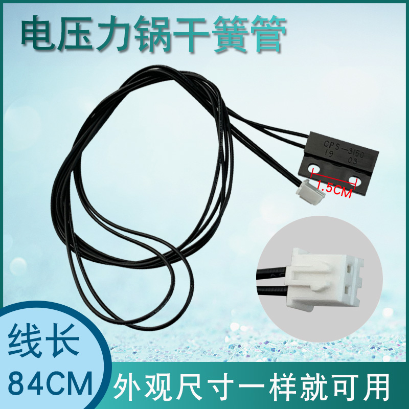 适用适用电压力锅磁控开关干簧