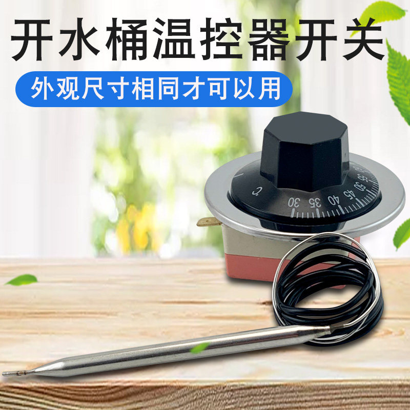 售饭台/蒸菜台/快餐车自温控开关调温开关30-75度温控仪保温设备