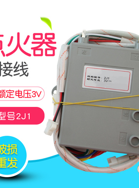 适用于华帝燃气灶BH807D1/BH807D2/I10012B/I10012C脉冲点火器