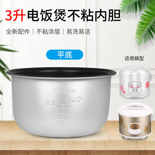 适用于美的电饭煲3L内胆YJ308F/YJ308G/YJ308C内胆YJ306/YJ307J/Y
