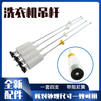 适用于海尔洗衣机减震吊簧XQSB55-0528/XQSB55-728拉杆B7068M21V