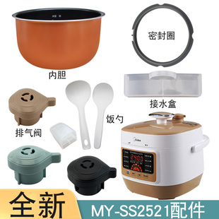 适用于美的电压力锅内胆密封圈限压阀SS2521/WSS2521接水盒饭勺