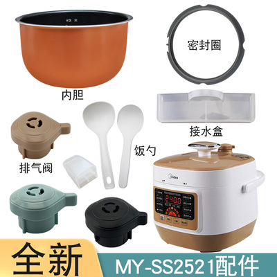 适用于美的电压力锅内胆密封圈限压阀SS2521/WSS2521接水盒饭勺