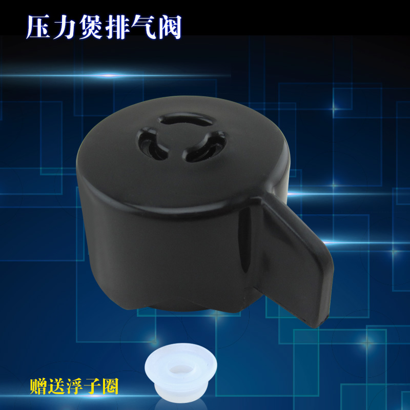 电压力锅排气阀泄压阀泄气阀