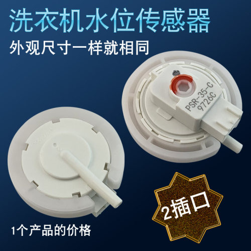 适用于松下洗衣机水位器XQB75-Q711U/T745U/T741U传感器PSR-35-1C