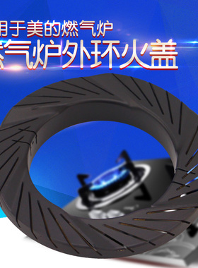 适用于美的燃气灶外环火盖JZT-QL303B/QL303/MQ7211-S炉头分火器