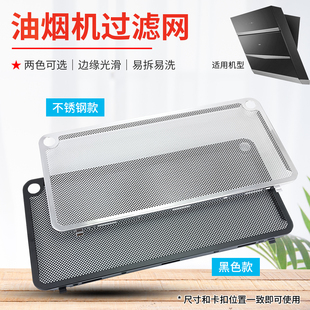 27N1H 27A5过滤网27N0H 388S 27A3H 兜德适用于老板抽油烟机27A2H